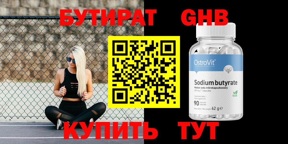 Заволжье  Бутират GHB  БУТИРАТ  Вход с VPN 