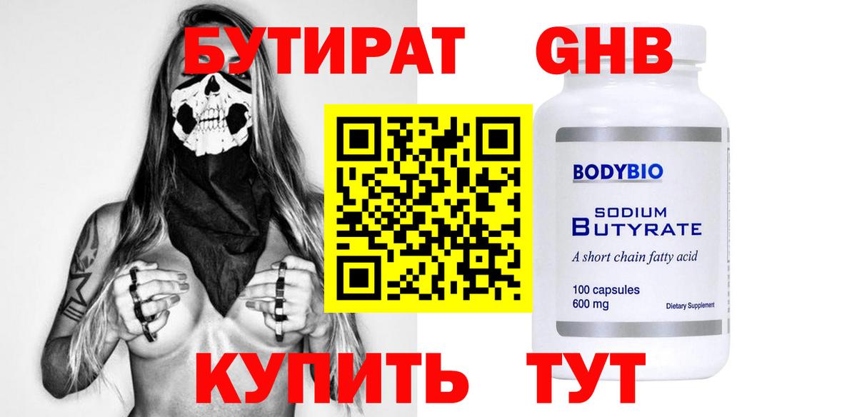 БУТИРАТ бутандиол Заволжье