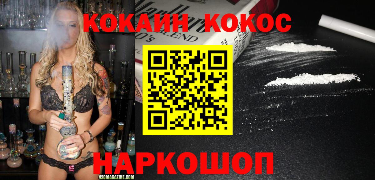 COCAIN VHQ  Вход с VPN  Заволжье  Кокаин FishScale 