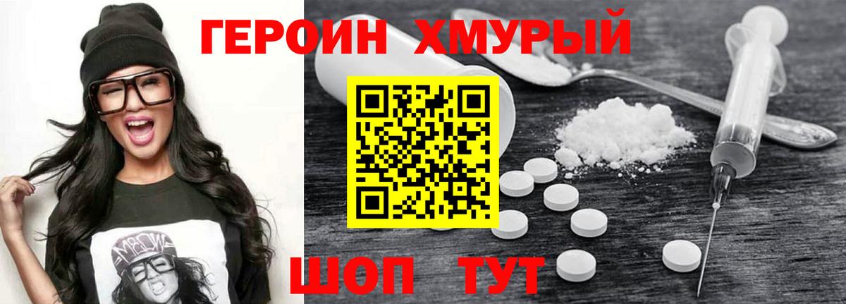ГЕРОИН  Вход с VPN  Заволжье  ГЕРОИН белый 