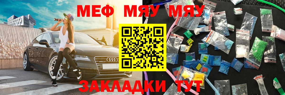Мефедрон мука  Вход с VPN  наркошоп  Заволжье 
