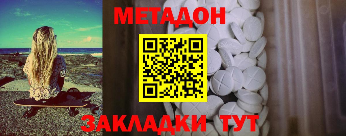 Заволжье  МЕТАДОН VHQ  Вход с VPN  МЕТАДОН мёд 